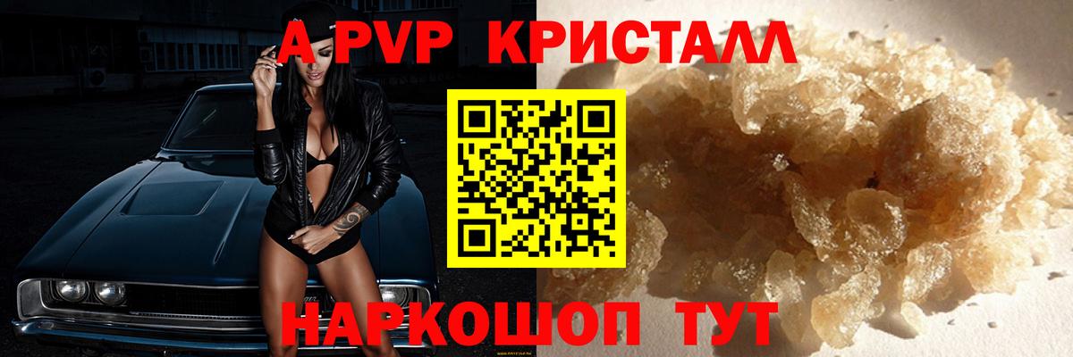 A PVP Соль  купить наркотики сайты  APVP кристаллы  Белореченск  Вход с VPN 