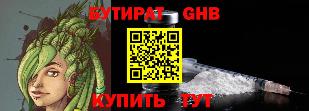 Бутират оксана Белореченск