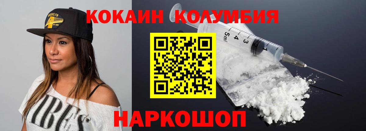 Cocaine Колумбийский  Вход с VPN  КОКАИН Эквадор  Белореченск 