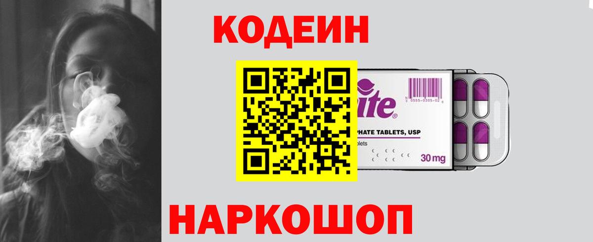 Кодеиновый сироп Lean Purple Drank Белореченск