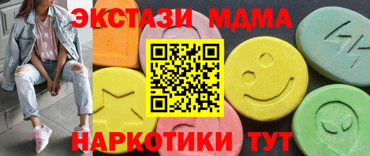 Экстази 280 MDMA Белореченск
