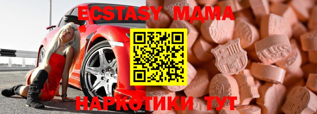 ЭКСТАЗИ MDMA  даркнет Telegram  Белореченск  Ecstasy Cube  Вход с VPN  Экстази 