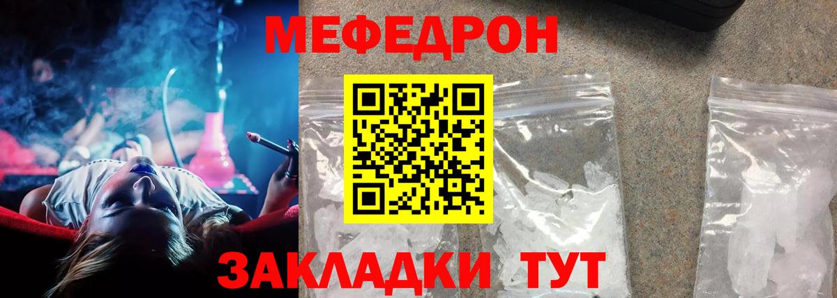 Меф мяу мяу  Белореченск