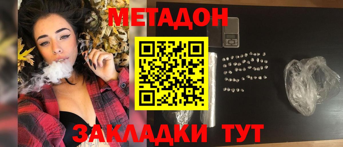 Метадон мёд Белореченск