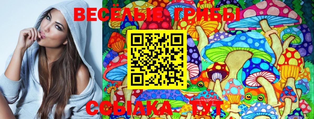 Галлюциногенные грибы Magic Shrooms  Вход с VPN  Белореченск 